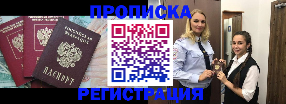 прописка в Махачкале