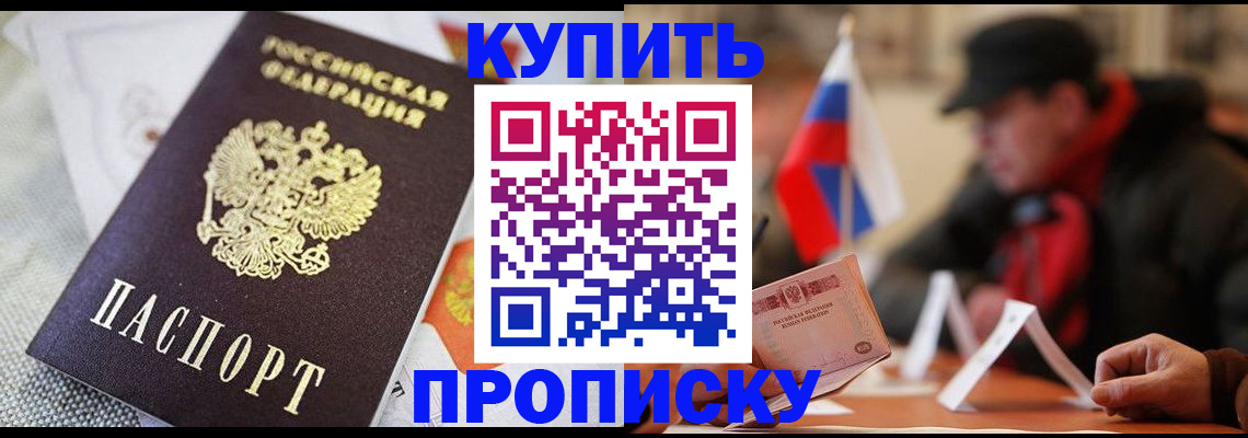 прописка в Махачкале