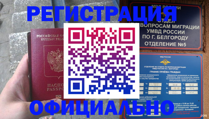 прописка регистрация в Махачкале