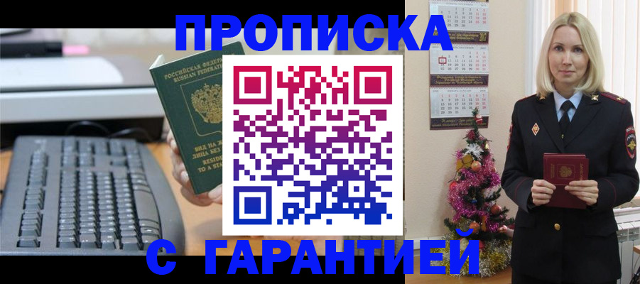 прописка в Махачкале