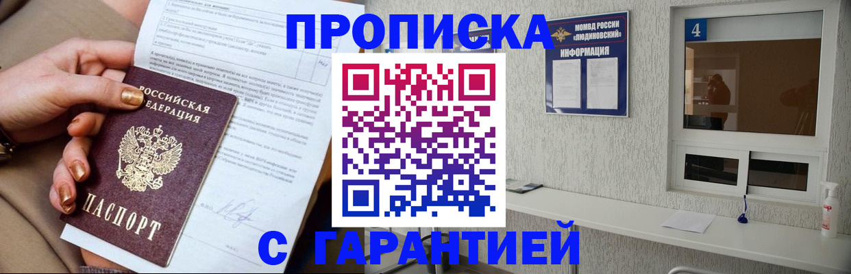 купить прописку в Махачкале