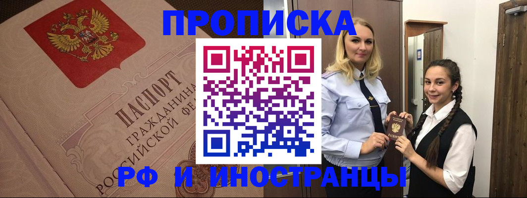 прописка штамп в Махачкале